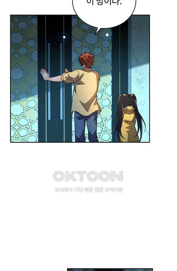 전직법사 881화 37