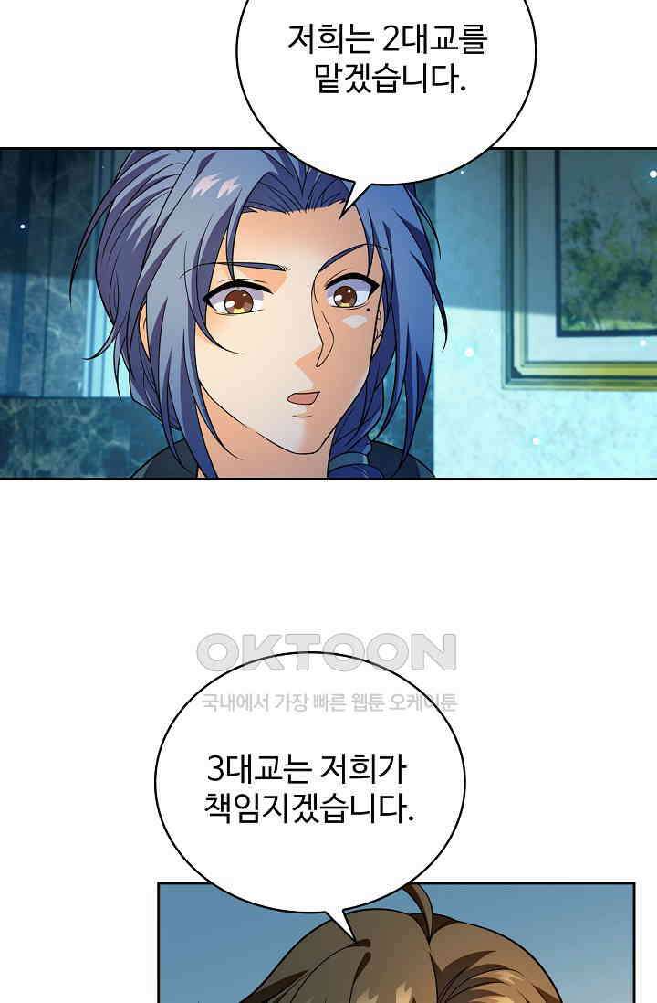 전직법사 881화 52