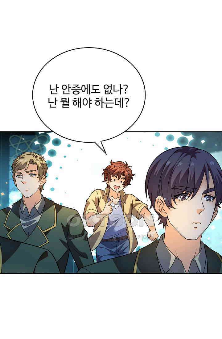 전직법사 881화 55