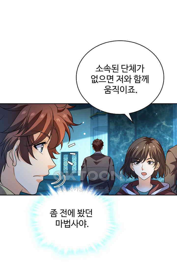 전직법사 881화 56