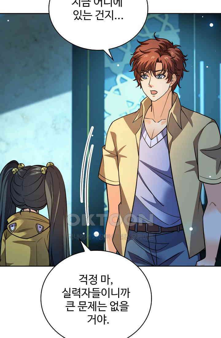 전직법사 881화 62