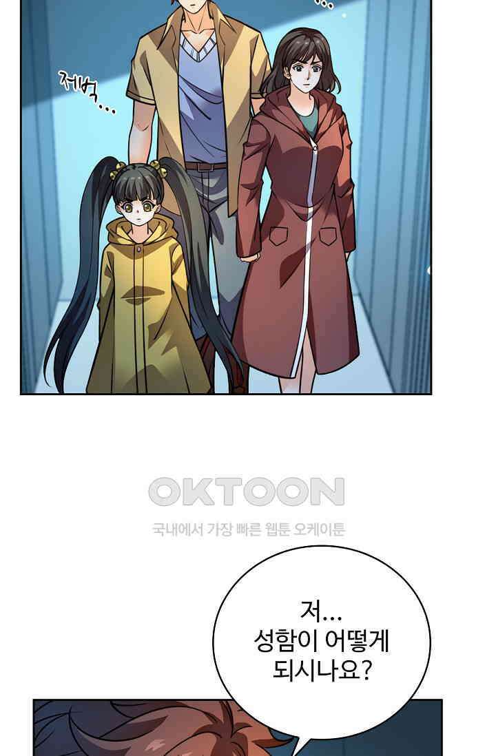 전직법사 881화 65