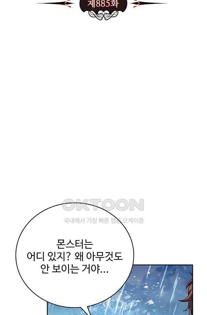 전직법사 885화 8