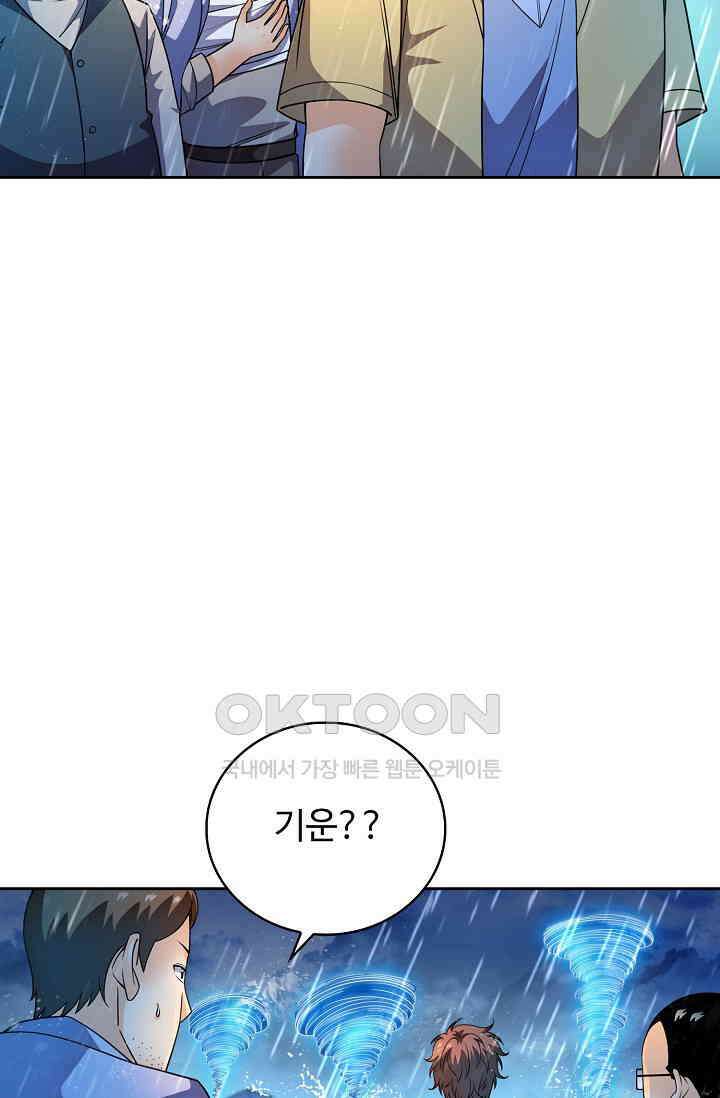 전직법사 885화 12