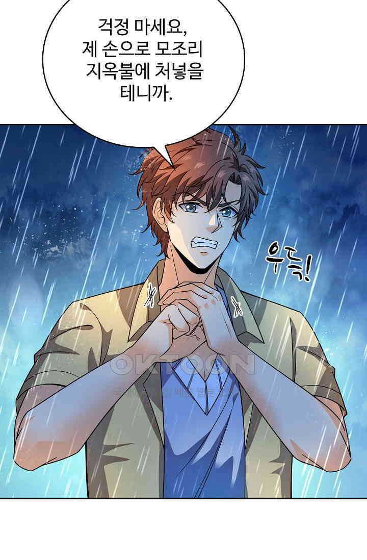 전직법사 885화 35