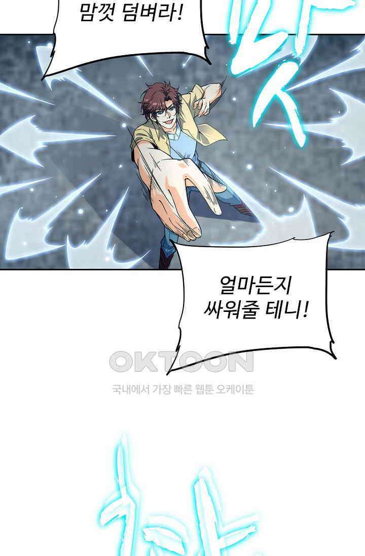 전직법사 885화 45