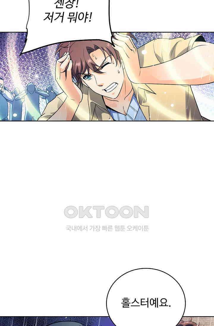 전직법사 885화 54