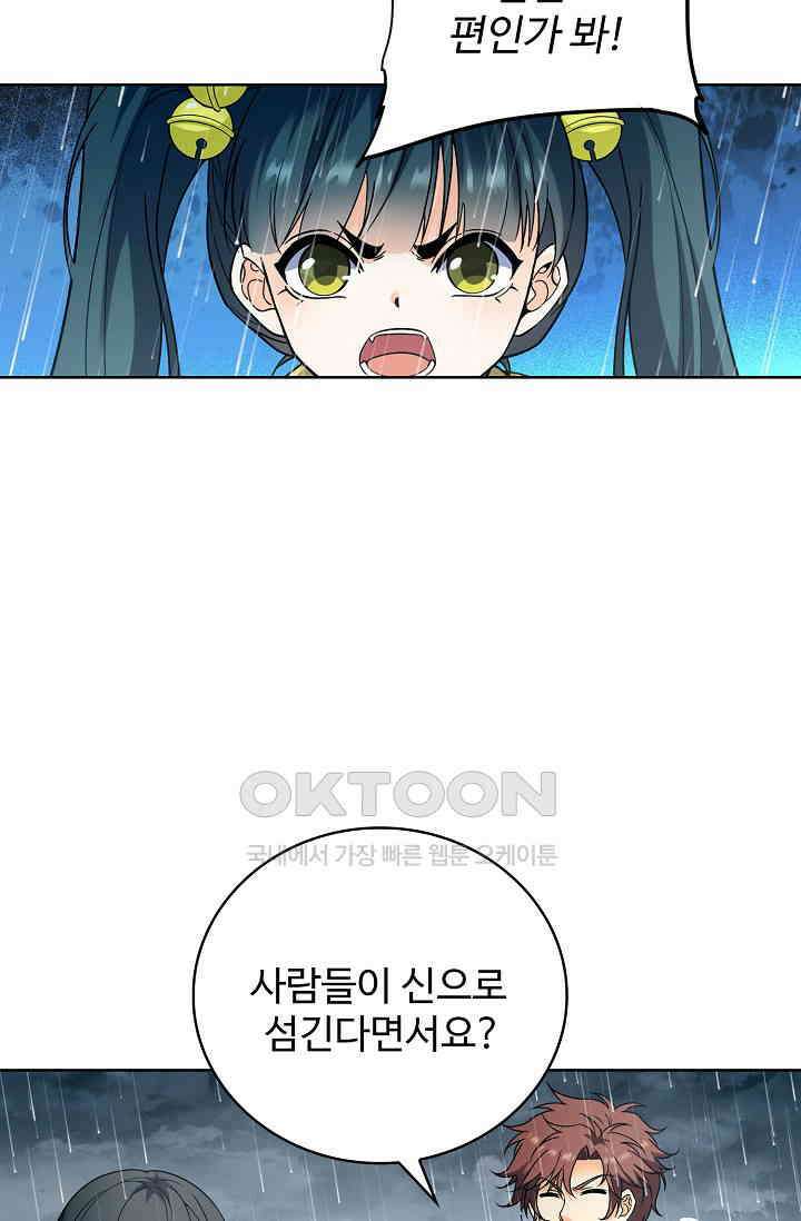 전직법사 885화 60