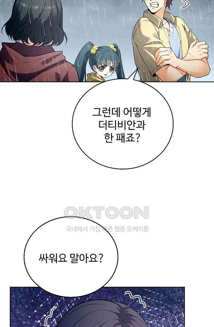 전직법사 885화 61