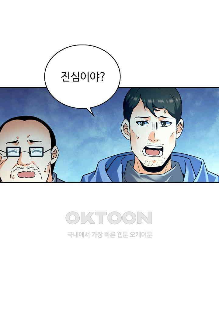 전직법사 885화 65