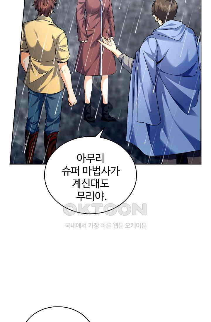 전직법사 885화 73