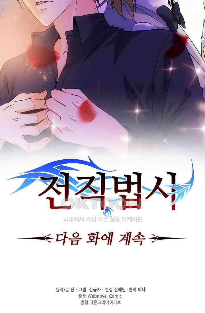 전직법사 885화 79