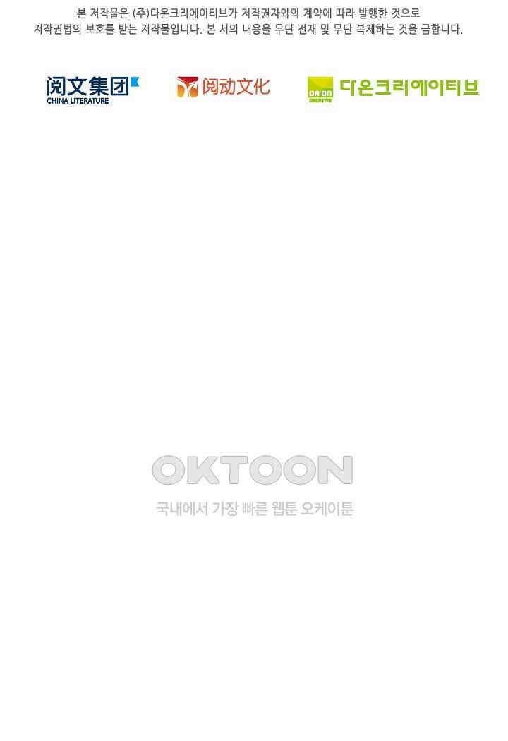 전직법사 885화 80