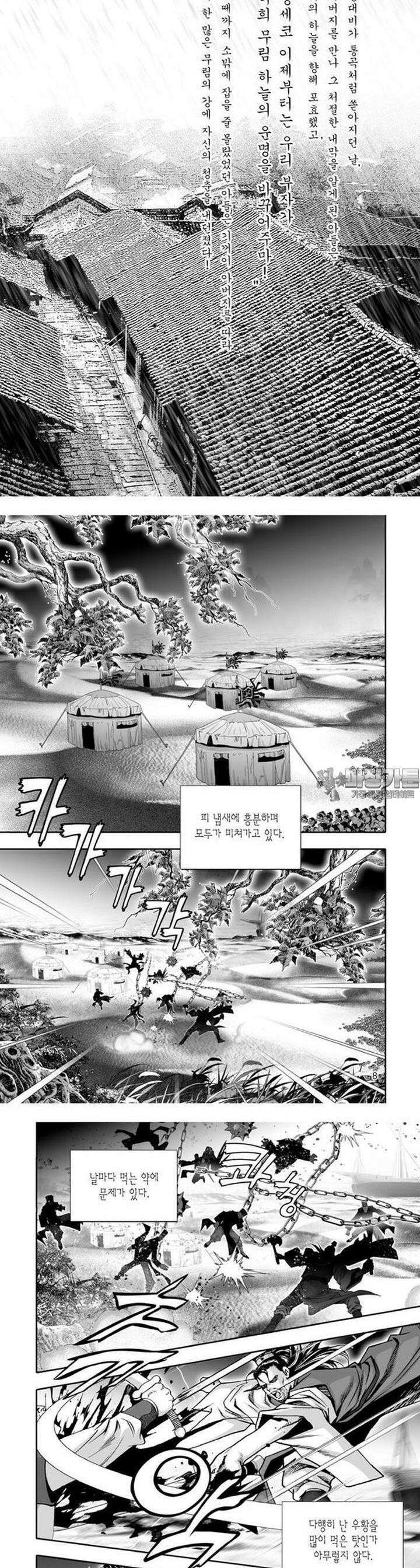 혈곤향 4권 3
