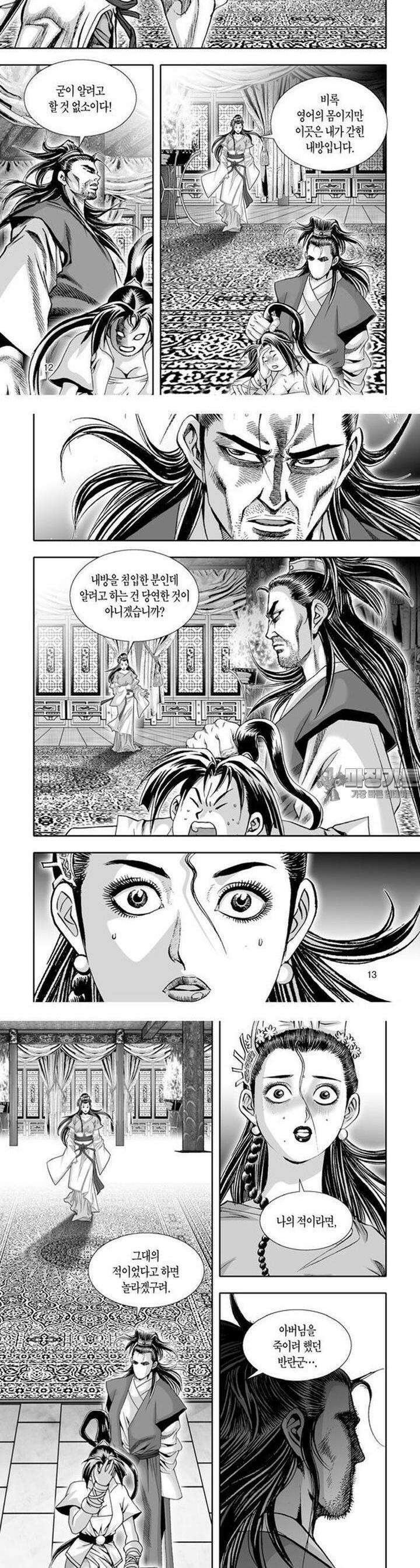 혈곤향 10권 5
