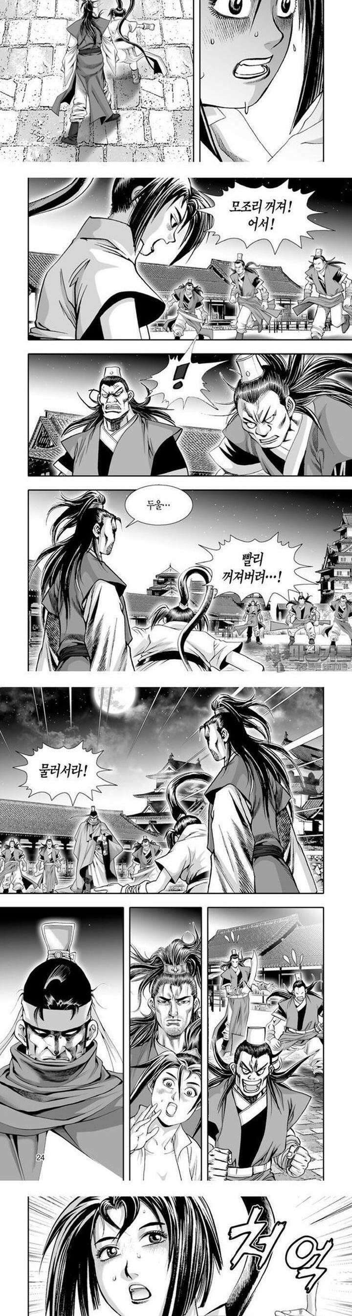 혈곤향 10권 9