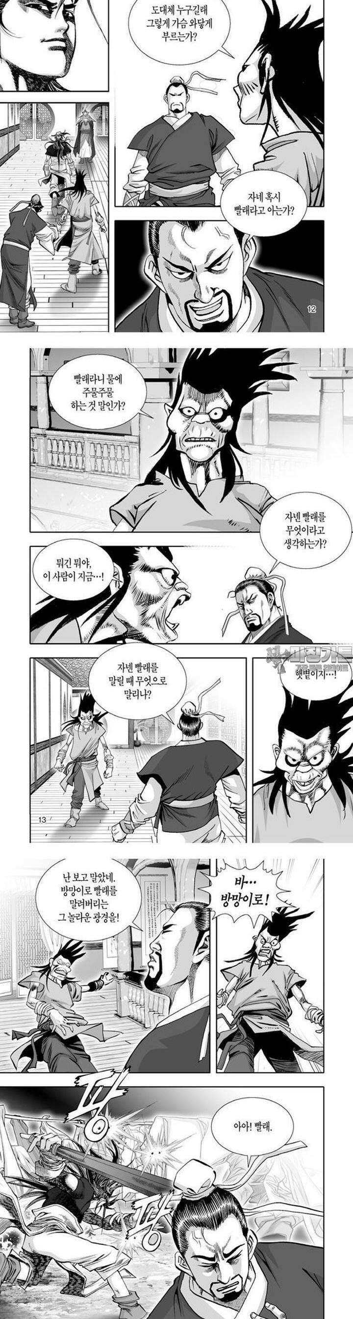 혈곤향 14권 5