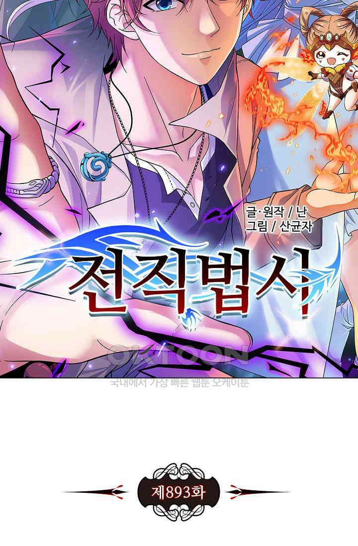 전직법사 893화 7