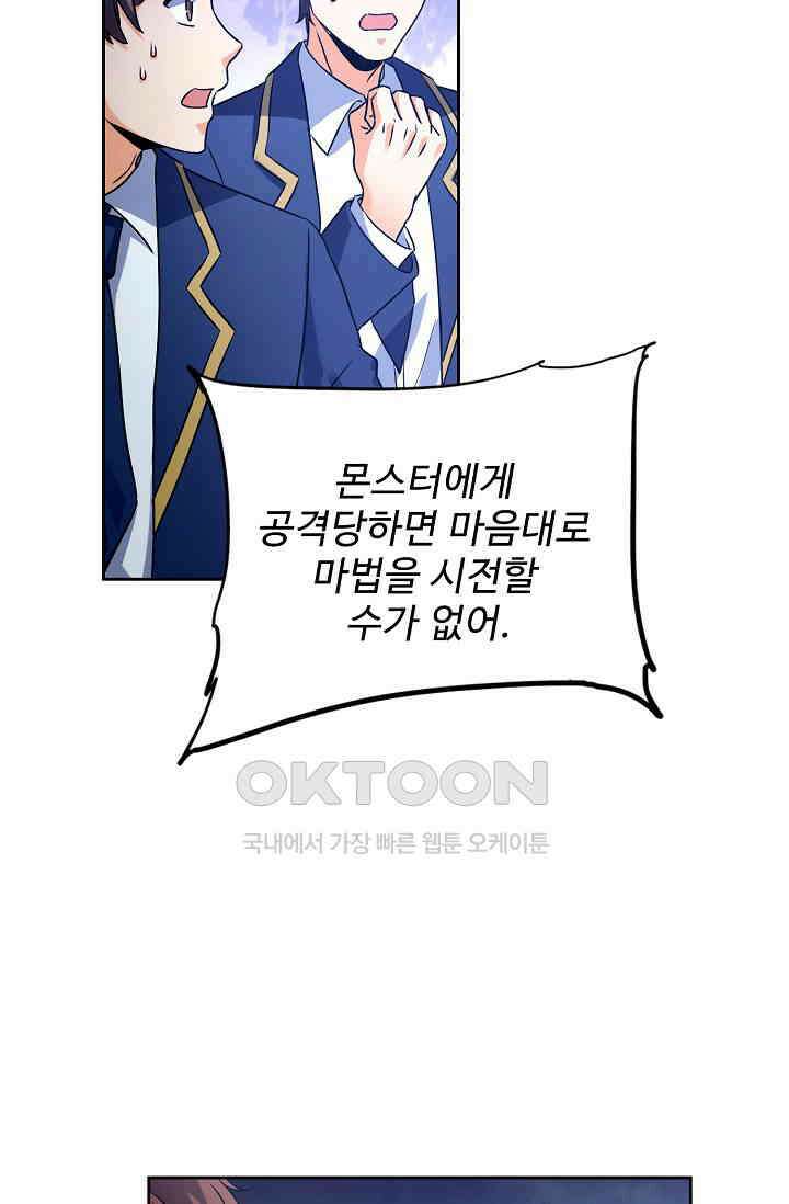 전직법사 893화 24