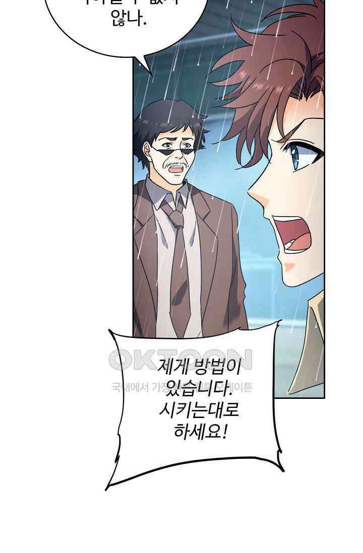 전직법사 893화 29