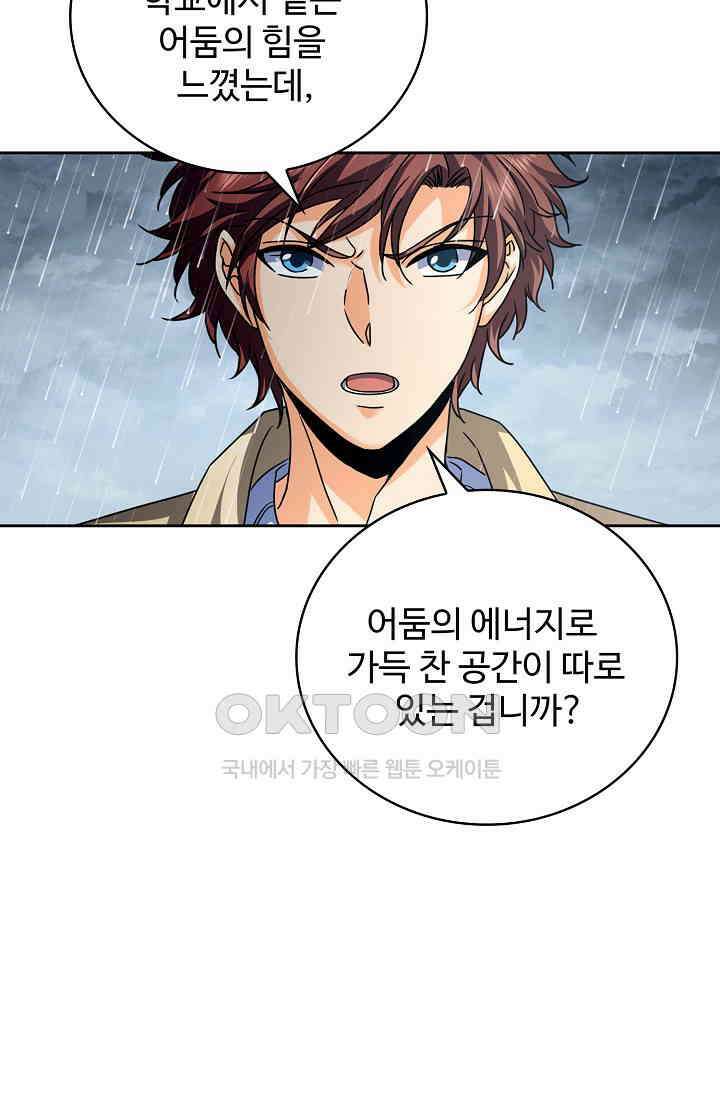 전직법사 893화 52