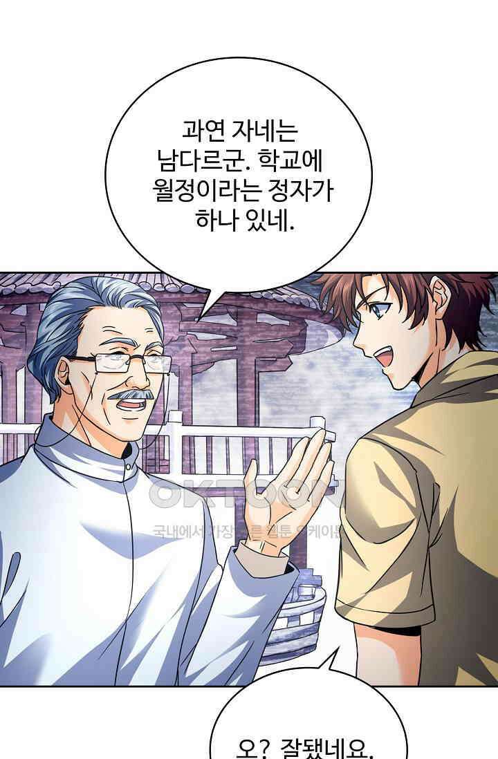 전직법사 893화 53
