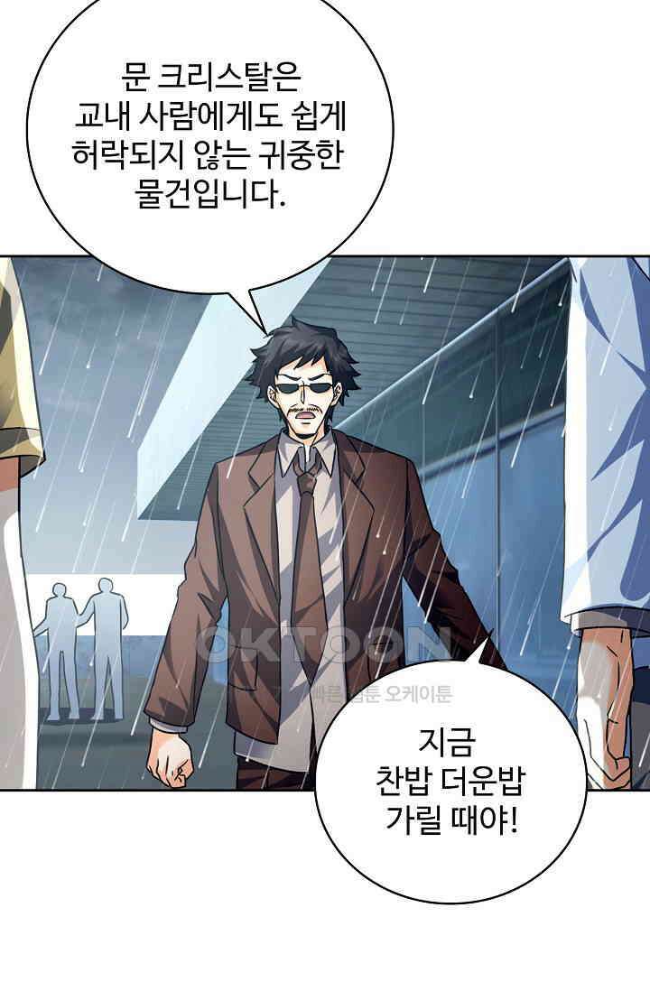 전직법사 893화 58
