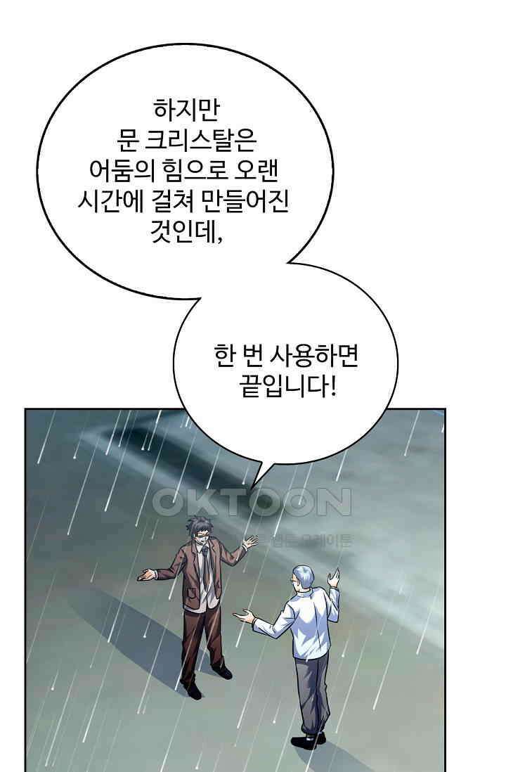 전직법사 893화 59