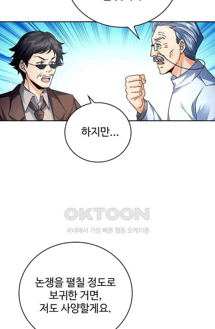 전직법사 893화 62