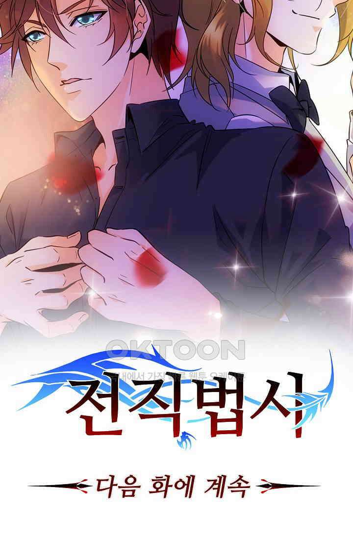 전직법사 893화 73