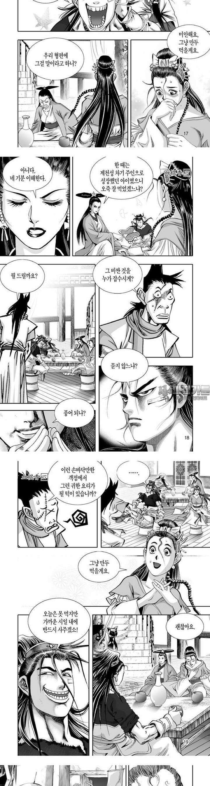 혈곤향 27권 7