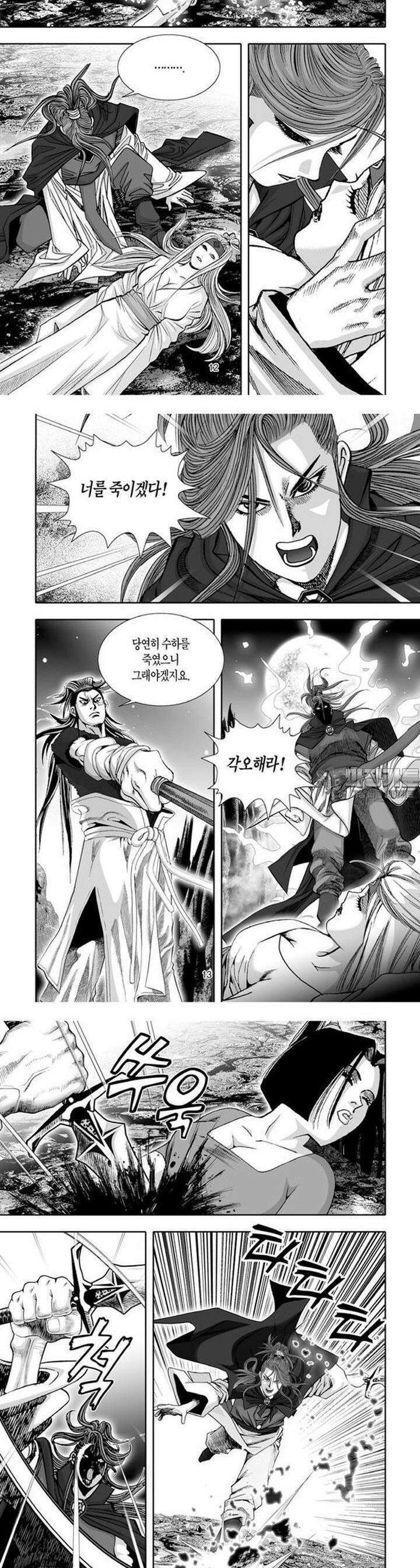 혈곤향 33권 [완결] 5