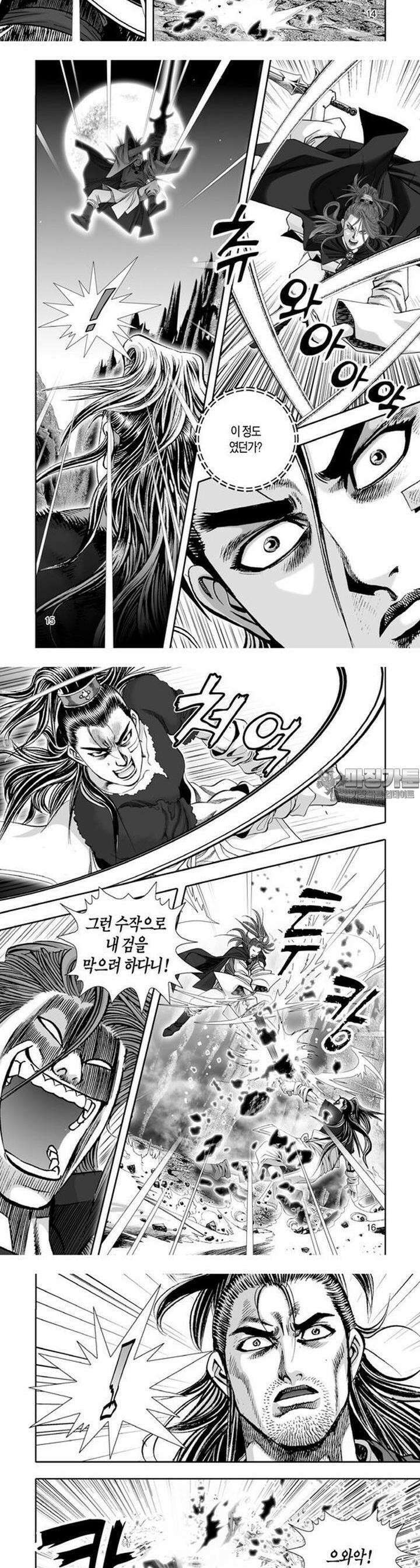 혈곤향 33권 [완결] 6