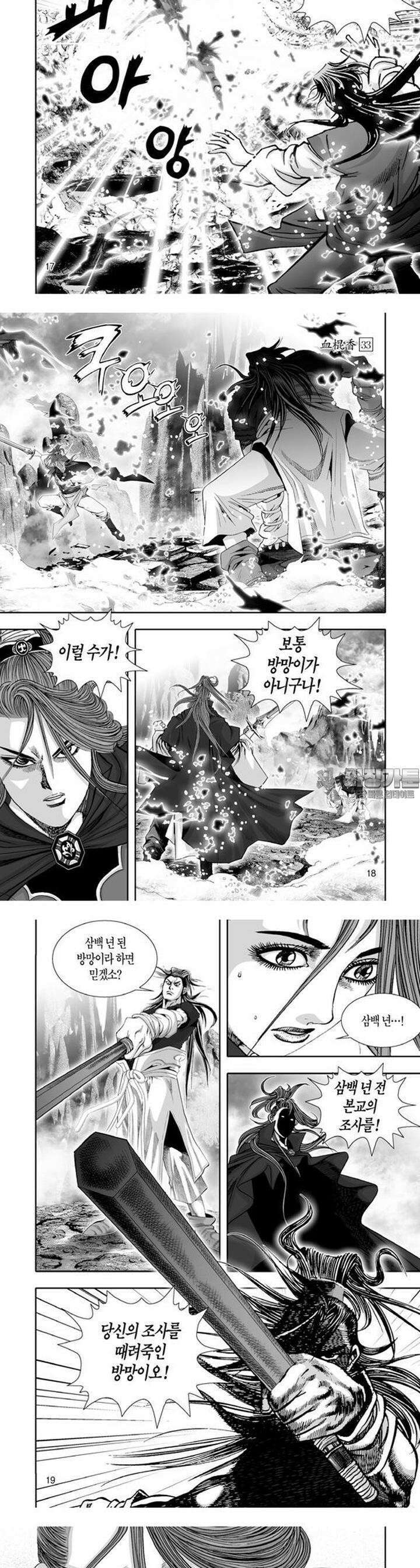 혈곤향 33권 [완결] 7