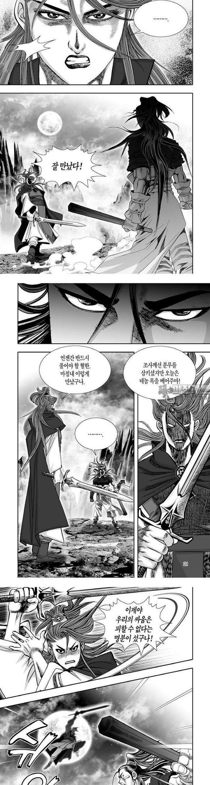 혈곤향 33권 [완결] 8