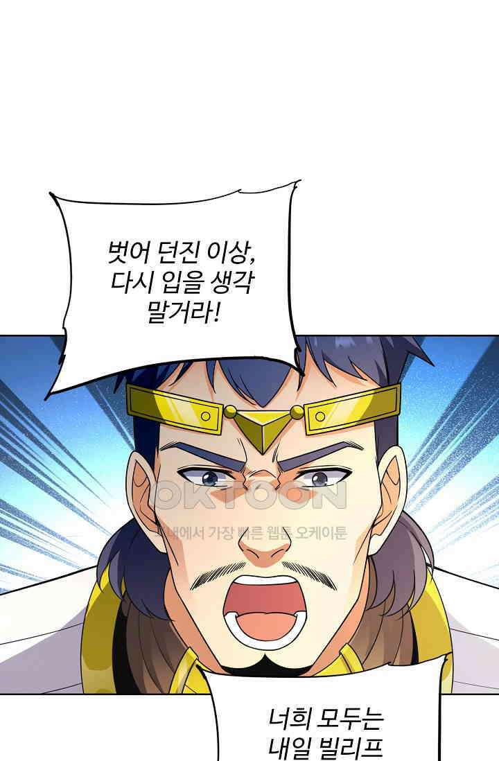 전직법사 901화 60