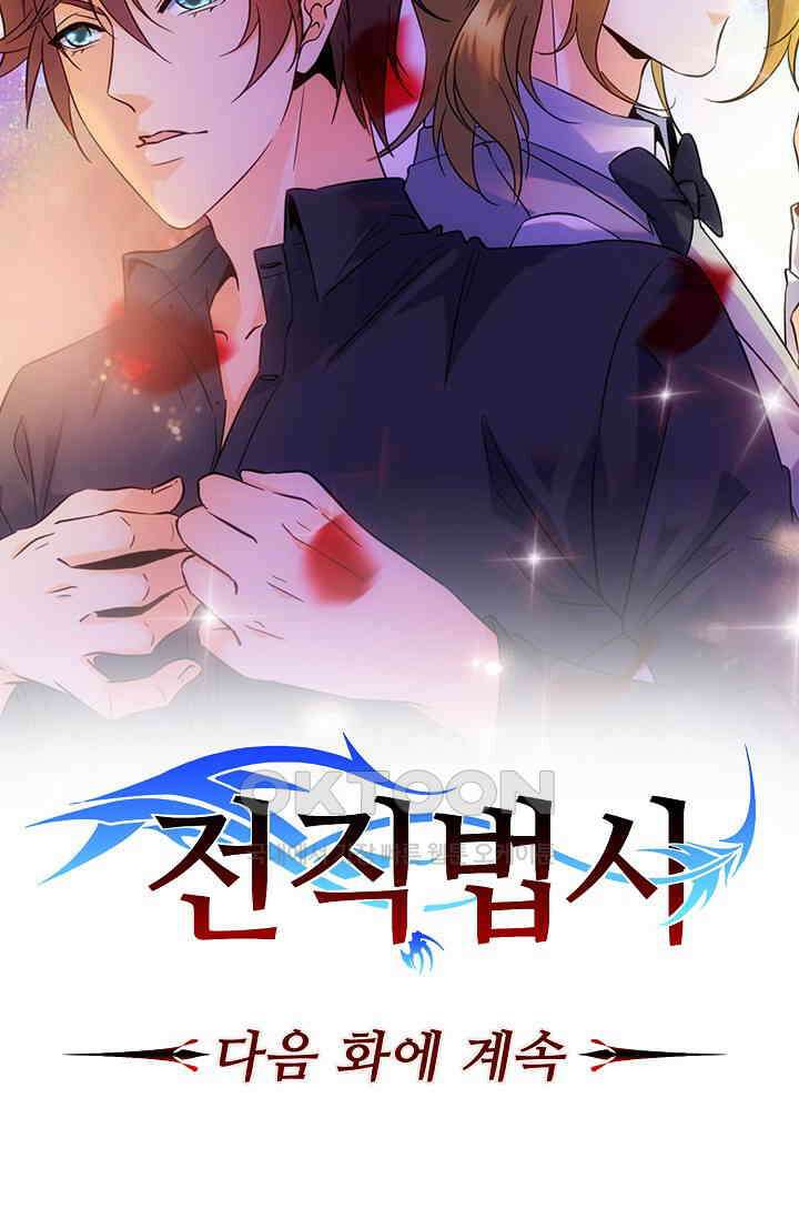 전직법사 901화 74