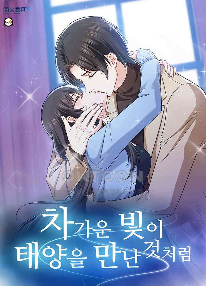 차가운 빛이 태양을 만난 것처럼 344화 1