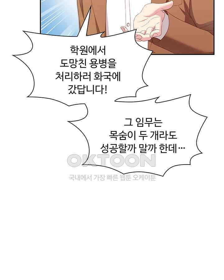 차가운 빛이 태양을 만난 것처럼 344화 4