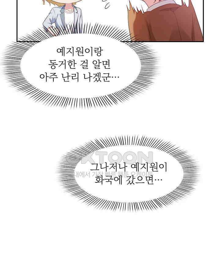 차가운 빛이 태양을 만난 것처럼 344화 7