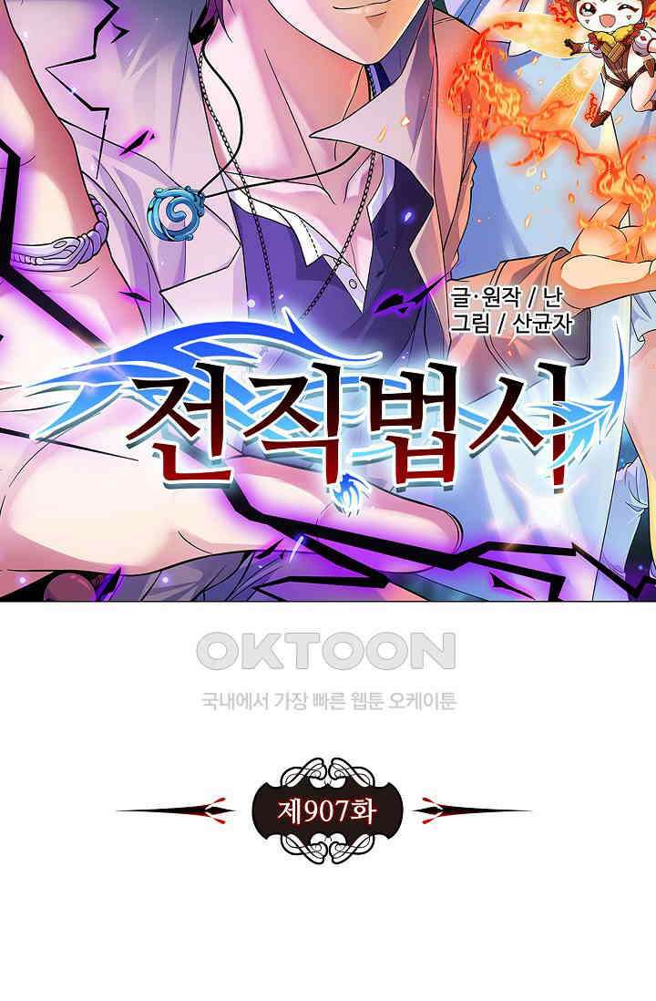 전직법사 907화 7