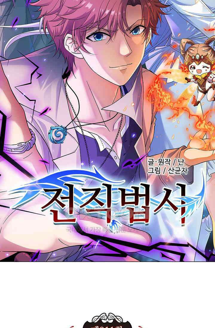 전직법사 911화 8