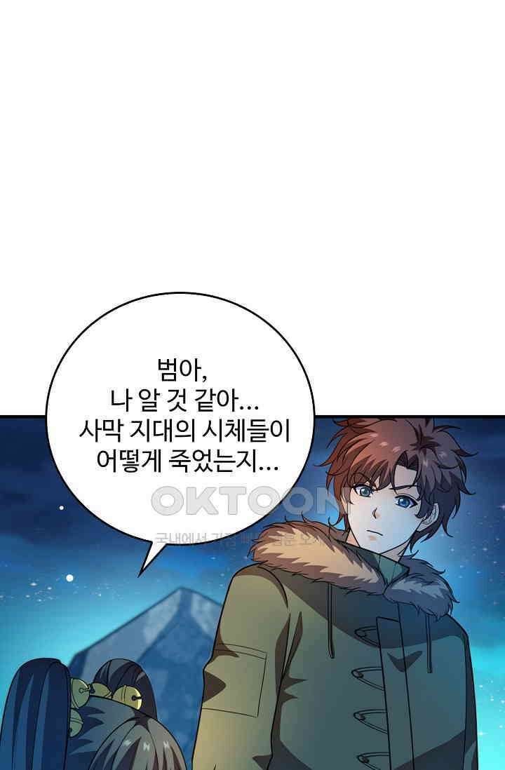 전직법사 911화 23