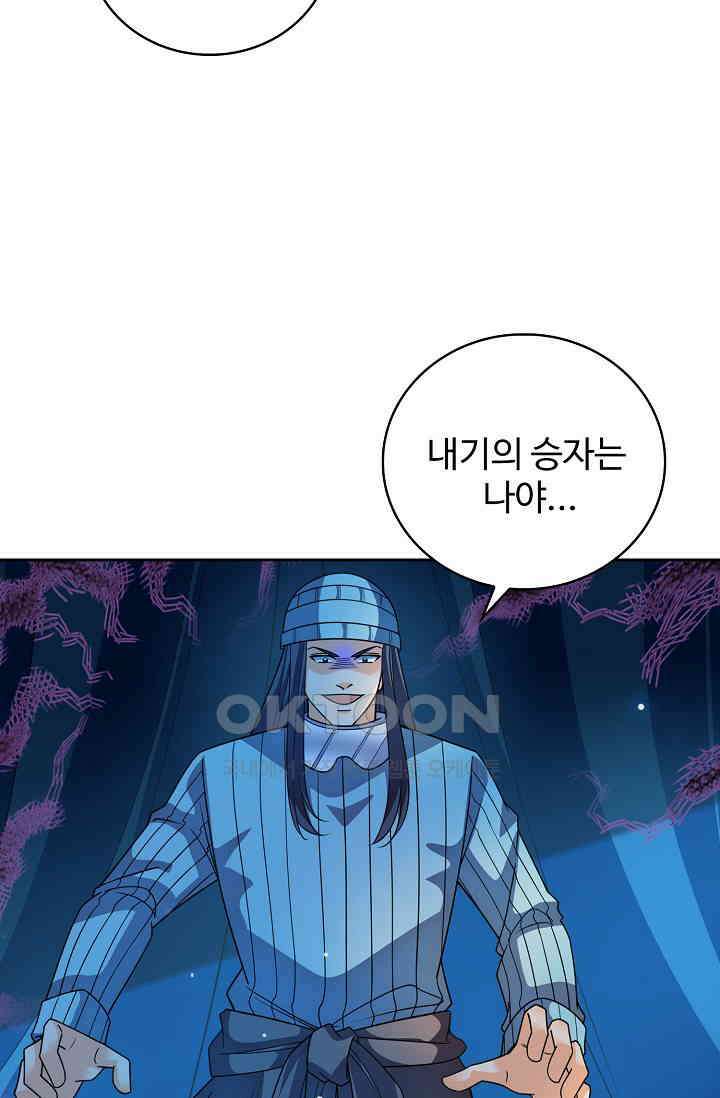 전직법사 911화 48