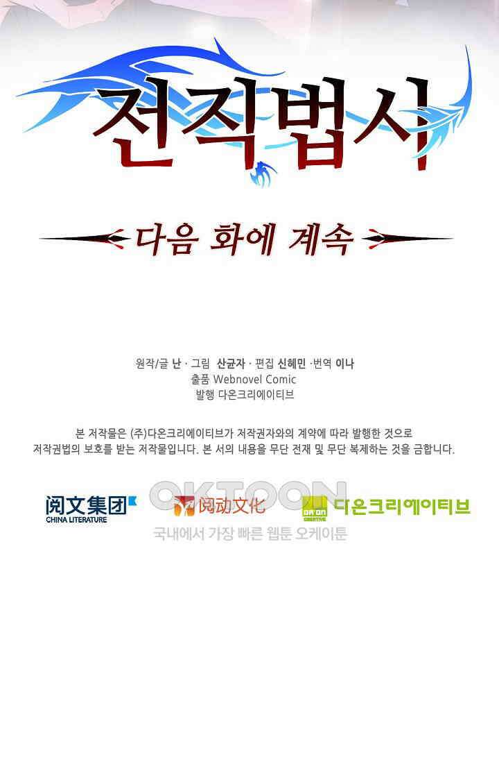 전직법사 911화 77