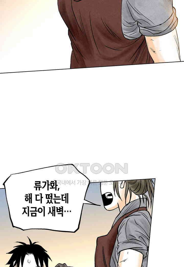 화화원행기 - 152화 6