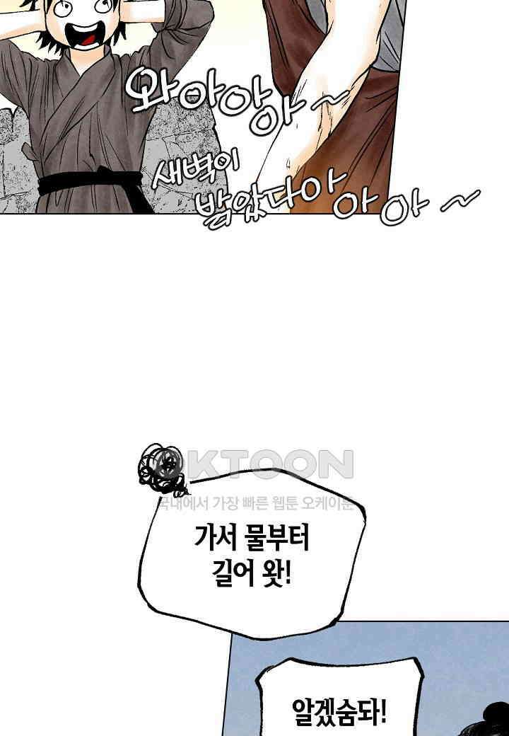 화화원행기 - 152화 7