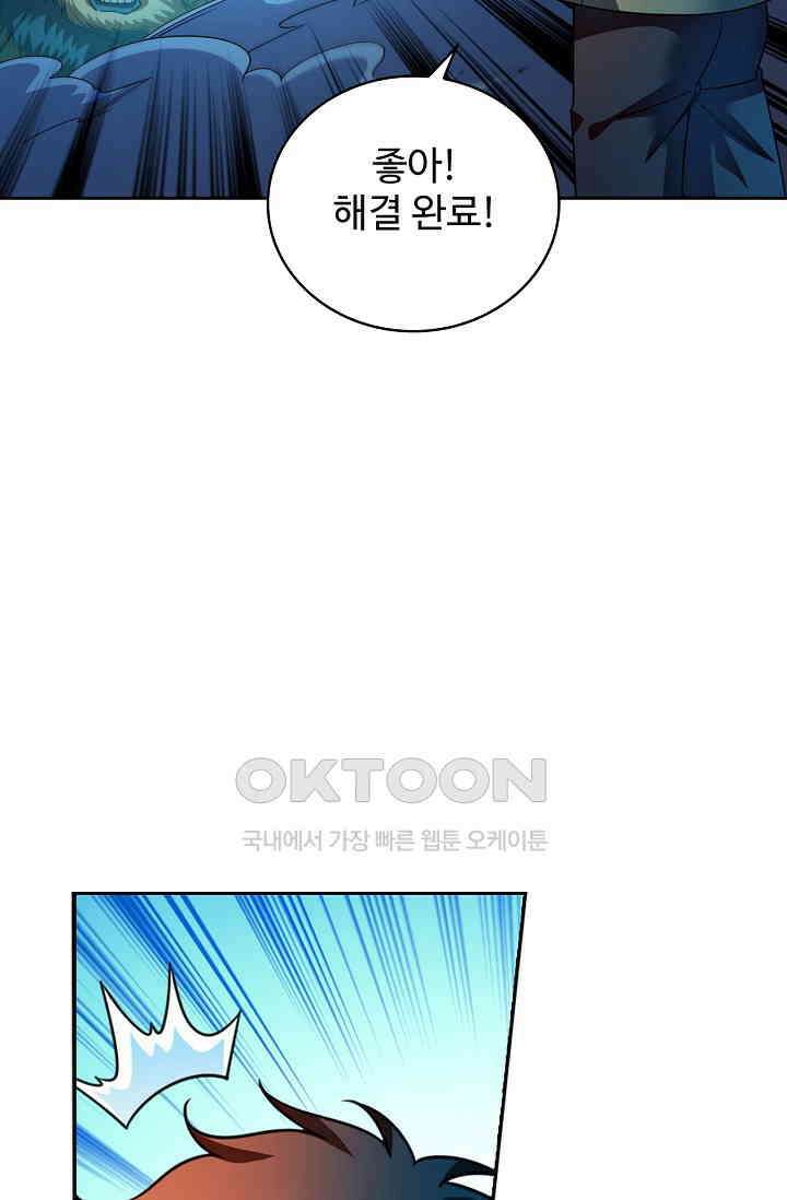 전직법사 917화 45