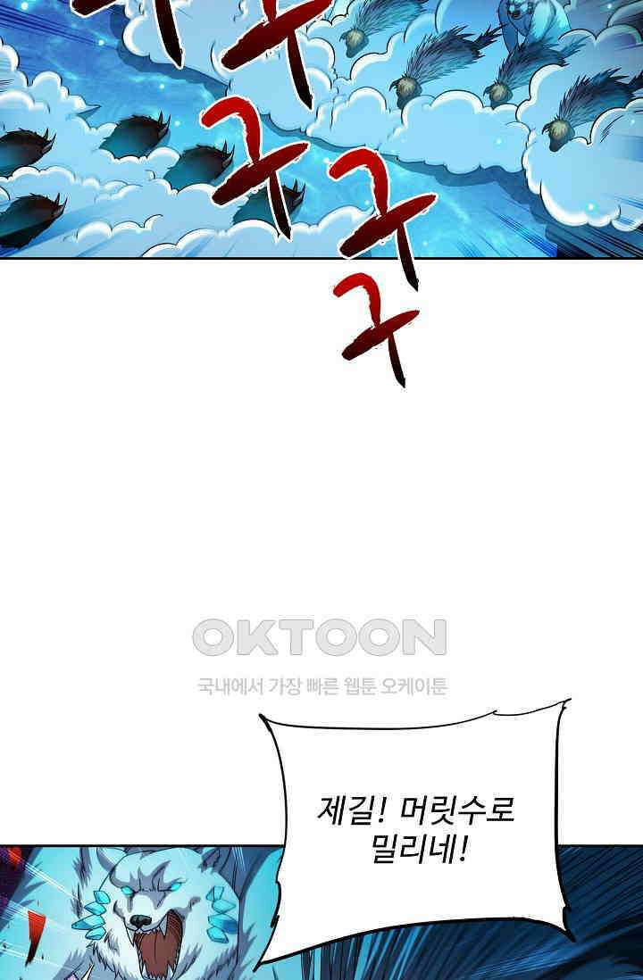 전직법사 917화 60