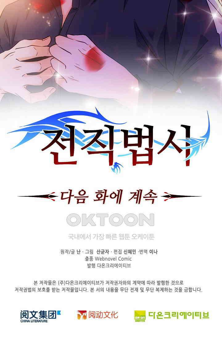 전직법사 917화 78